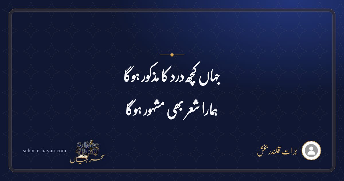 جہاں کچھ درد کا مذکور ہوگا — شیئر کارڈ