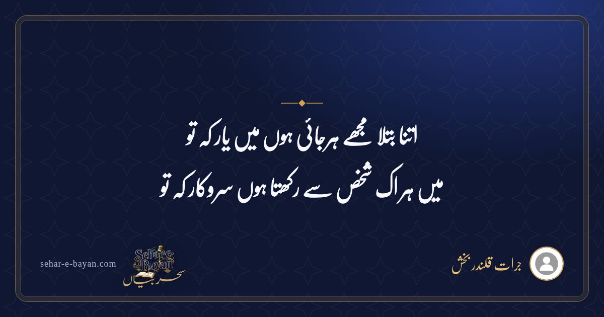 اتنا بتلا مجھے ہرجائی ہوں میں یار کہ تو — شیئر کارڈ