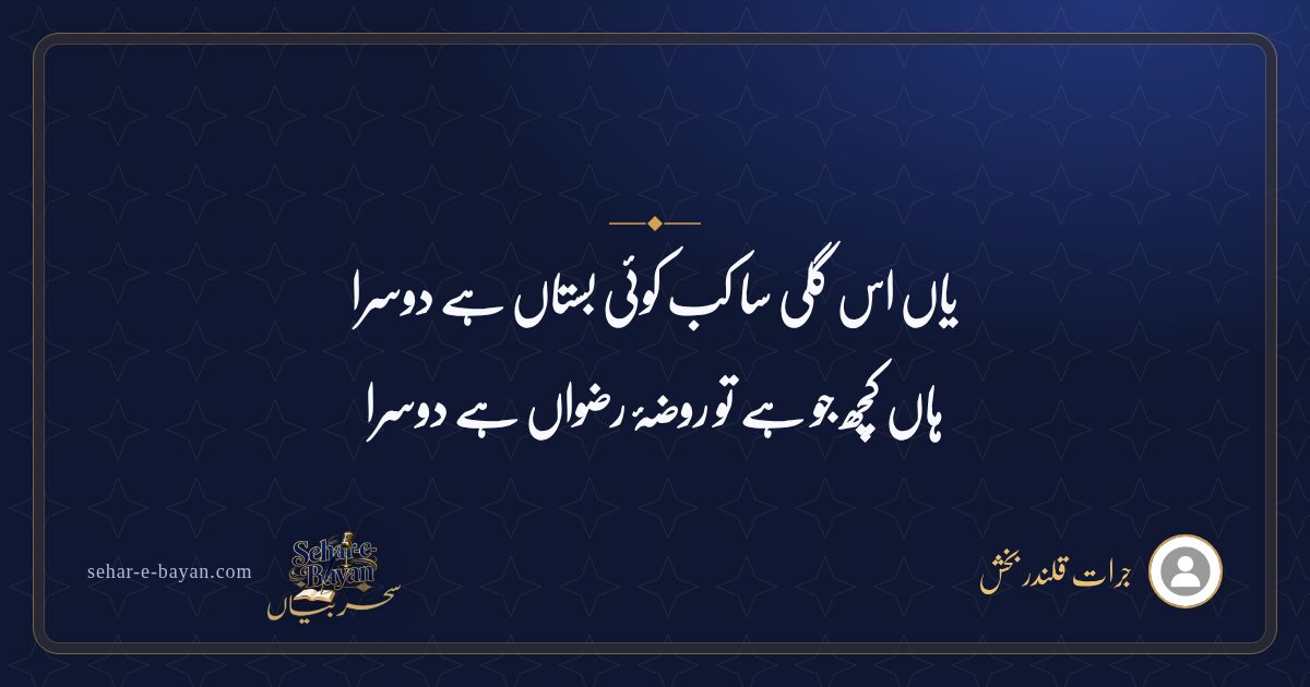 یاں اس گلی سا کب کوئی بستاں ہے دوسرا — شیئر کارڈ