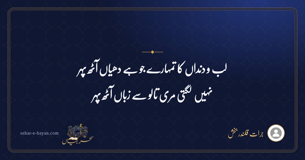 لب و دنداں کا تمہارے جو ہے دھیاں آٹھ پہر — شیئر کارڈ