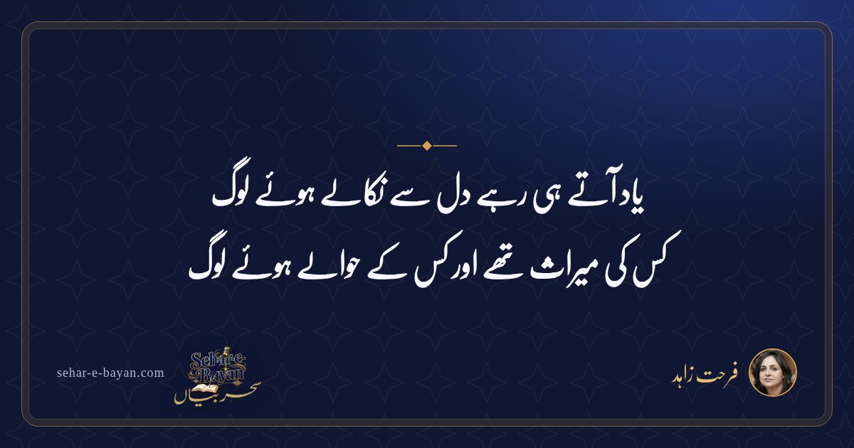 یاد آتے ہی رہے دل سے نکالے ہوئے لوگ — شیئر کارڈ
