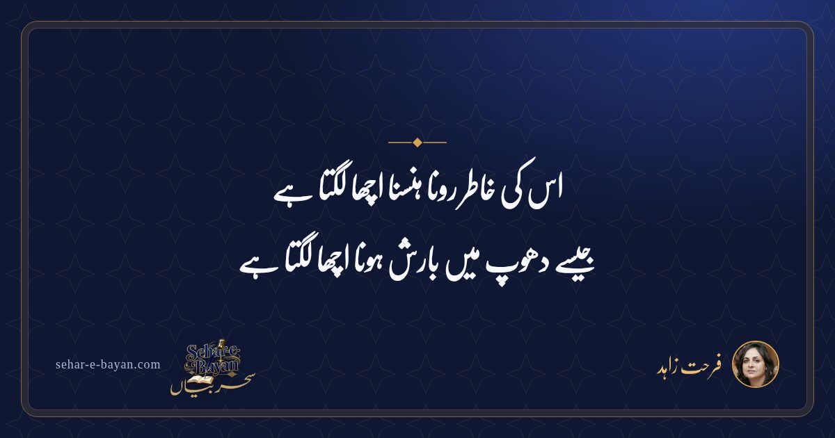 اس کی خاطر رونا ہنسنا اچھا لگتا ہے — شیئر کارڈ