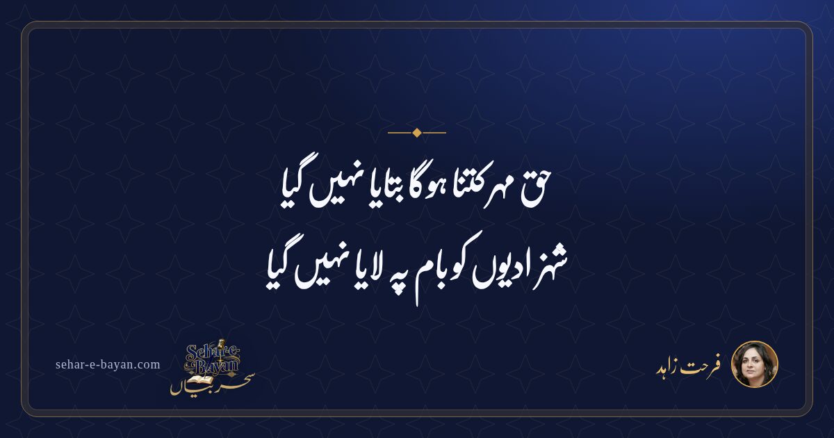 حق مہر کتنا ہوگا بتایا نہیں گیا — شیئر کارڈ
