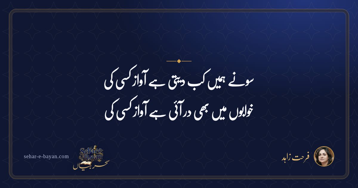 سونے ہمیں کب دیتی ہے آواز کسی کی — شیئر کارڈ