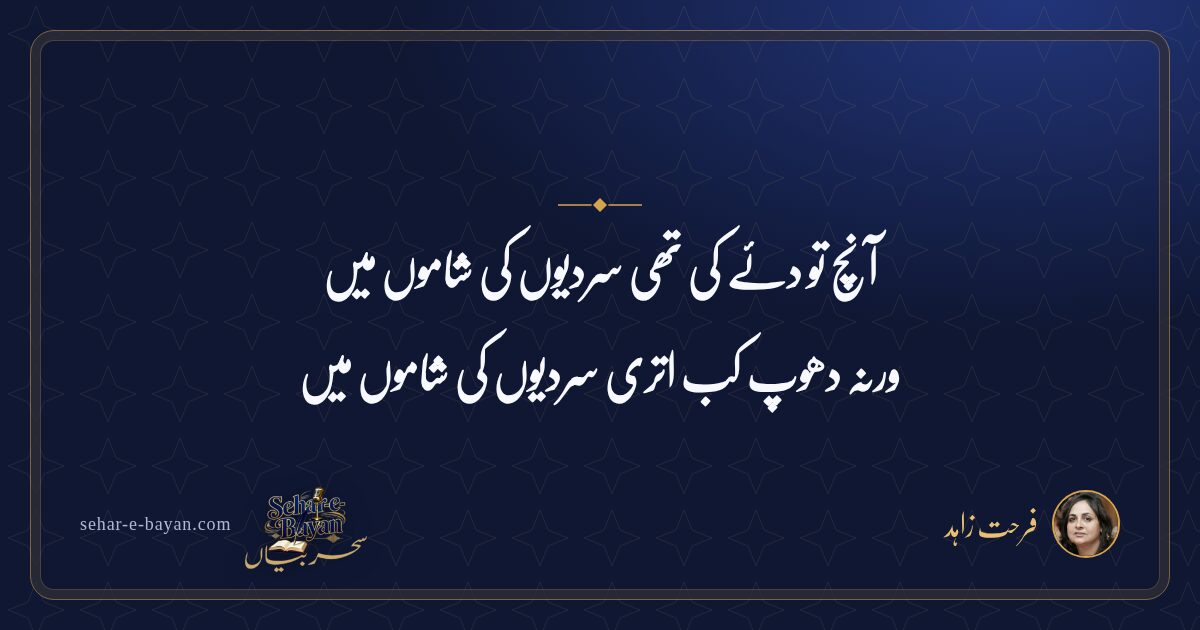 آنچ تو دئے کی تھی سردیوں کی شاموں میں — شیئر کارڈ