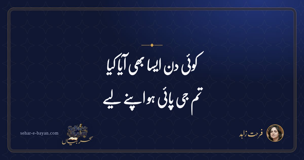 سن حوا کی بیٹی — شیئر کارڈ