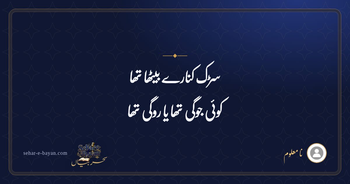 داستانِ جوگی — شیئر کارڈ
