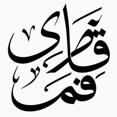 قاضی قمر